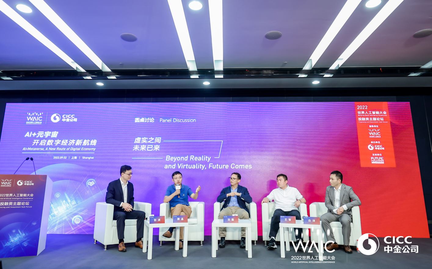 Pixelworks逐点半导体参加2022世界人工智能大会投融资主题论坛